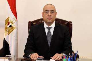 وزير الاسكان : الانتهاء من...